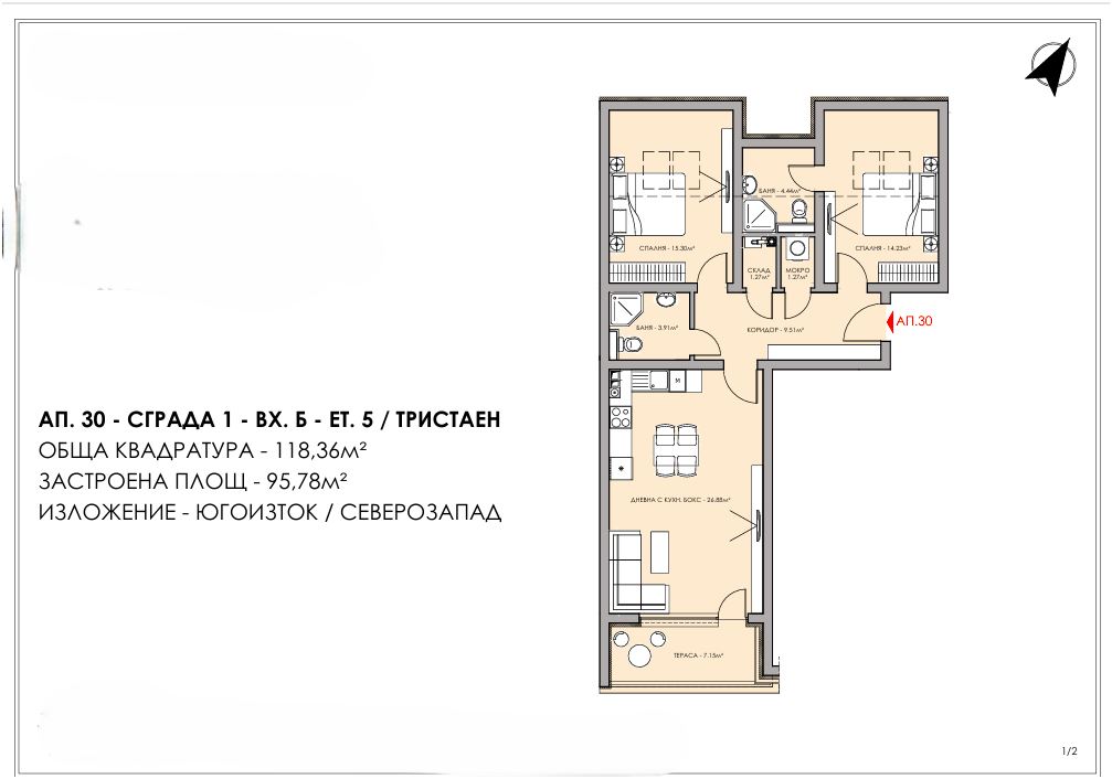 Панорамен тристаен апартамент - 0