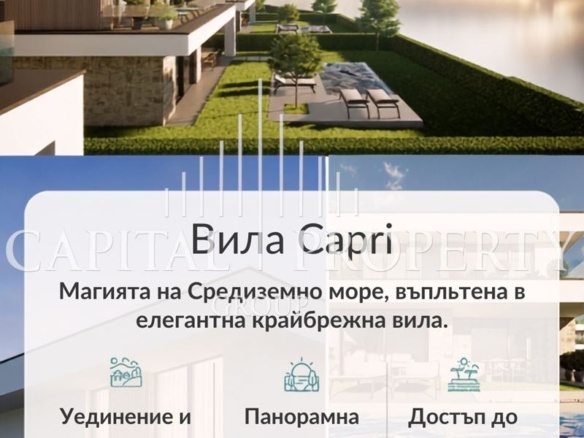 Вила Capri – първа линия море в Свети Влас - 0