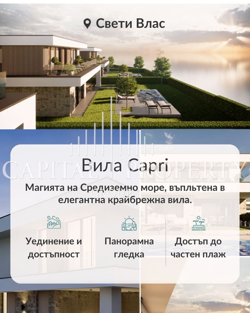 Вила Capri – първа линия море в Свети Влас - 0