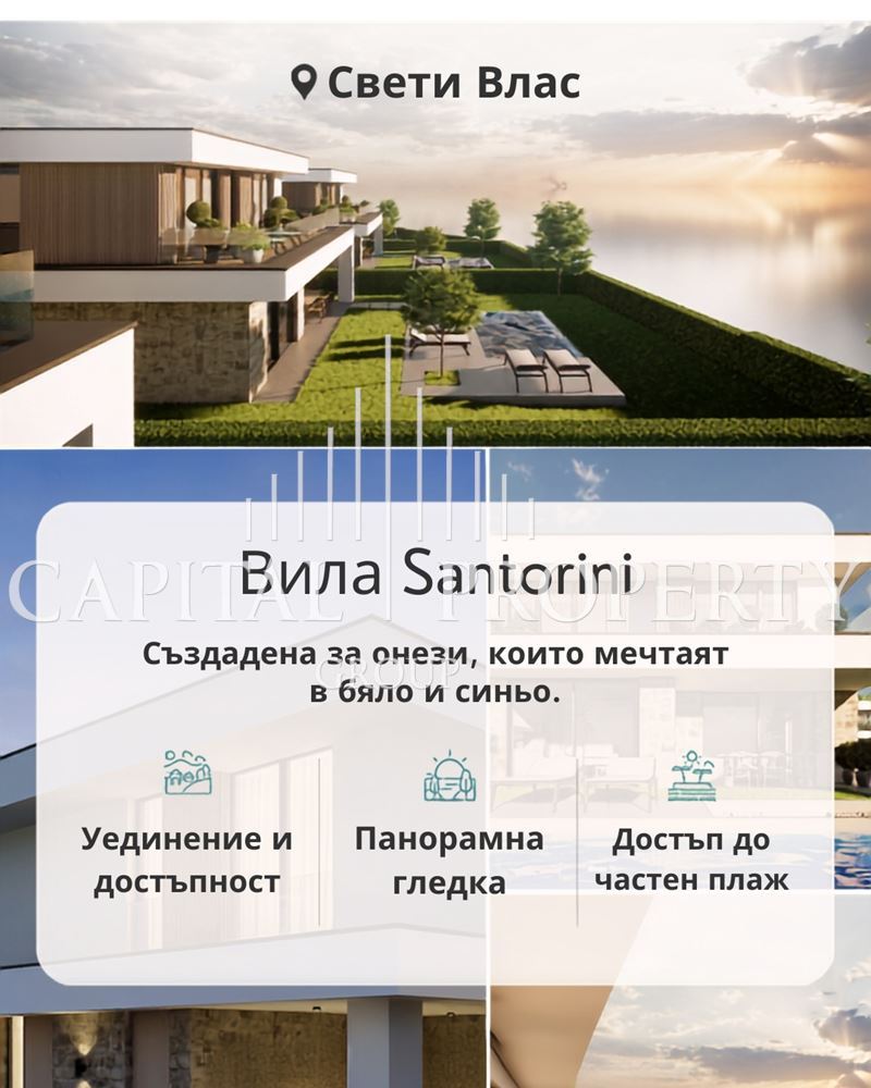 17 луксозни къщи в гр. Свети Влас - 0
