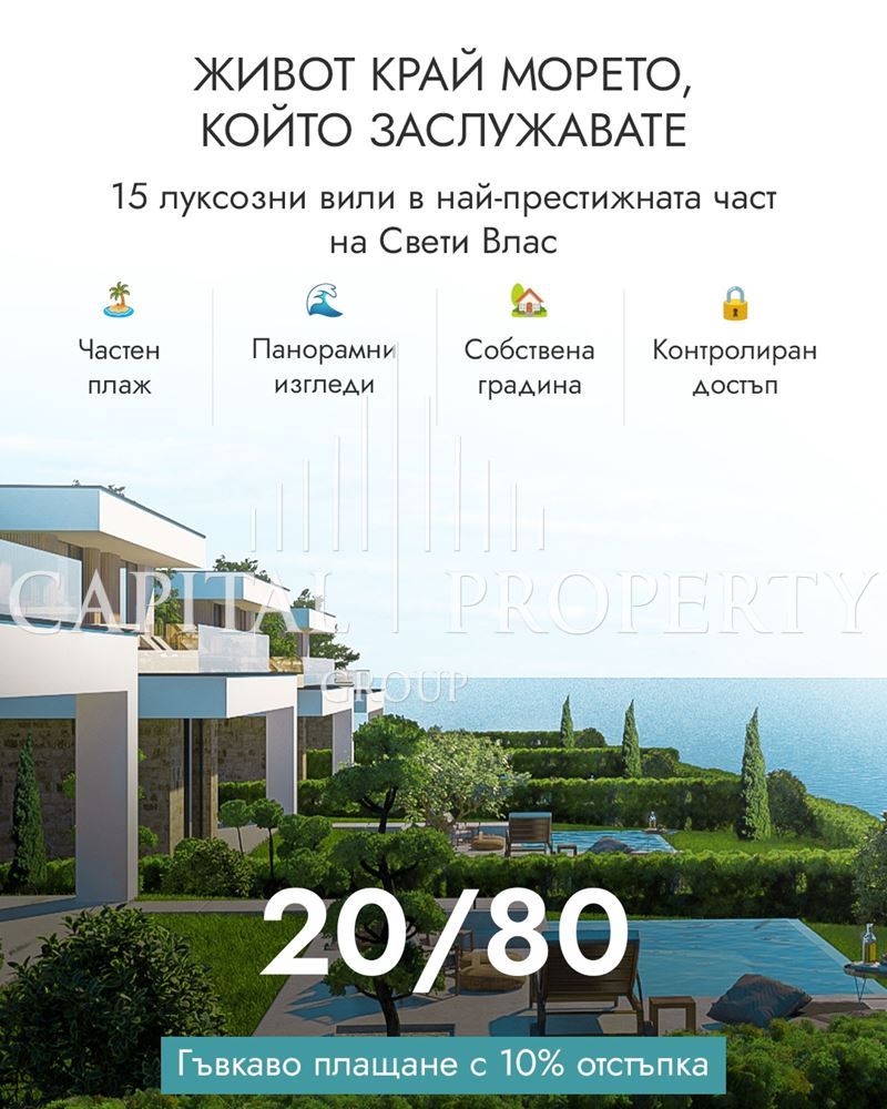 17 луксозни къщи в гр. Свети Влас - 0