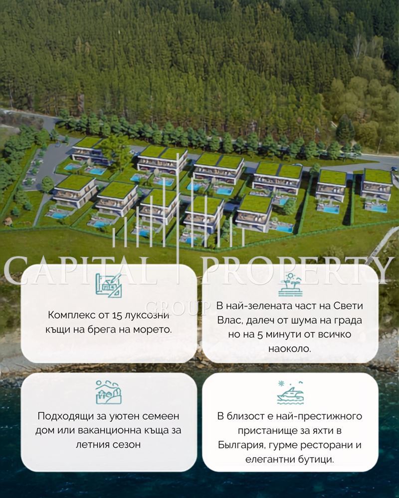 17 луксозни къщи в гр. Свети Влас - 0
