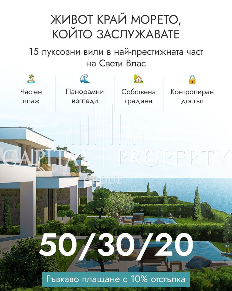 17 луксозни къщи в гр. Свети Влас - 0