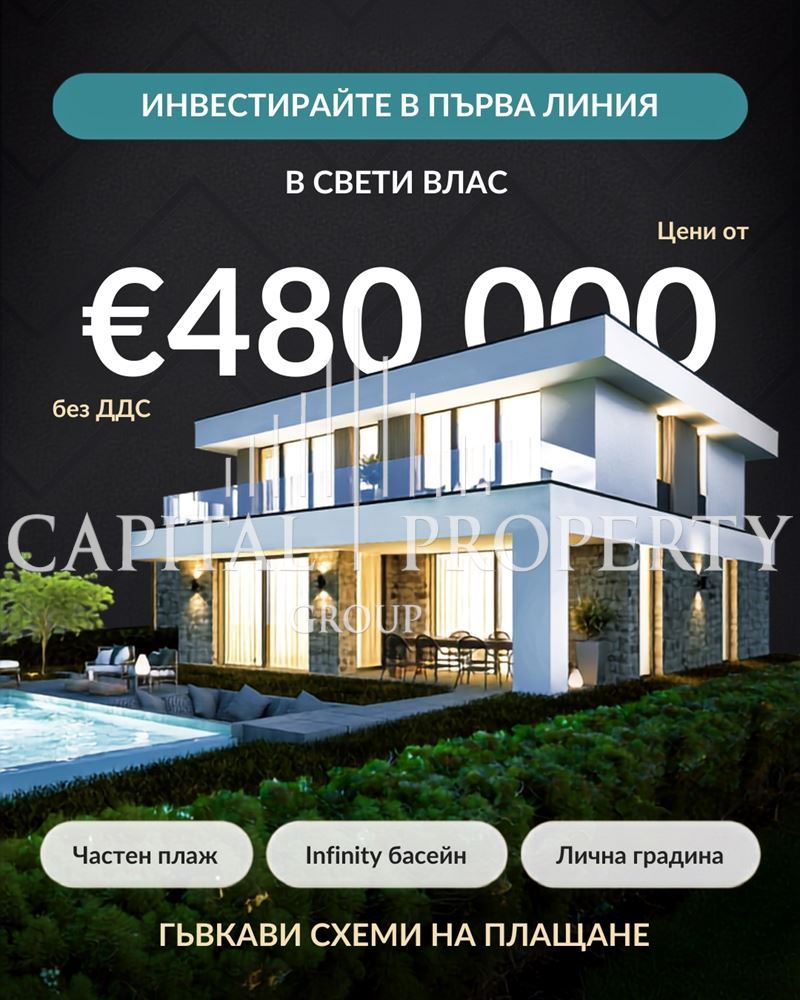 17 луксозни къщи в гр. Свети Влас - 0