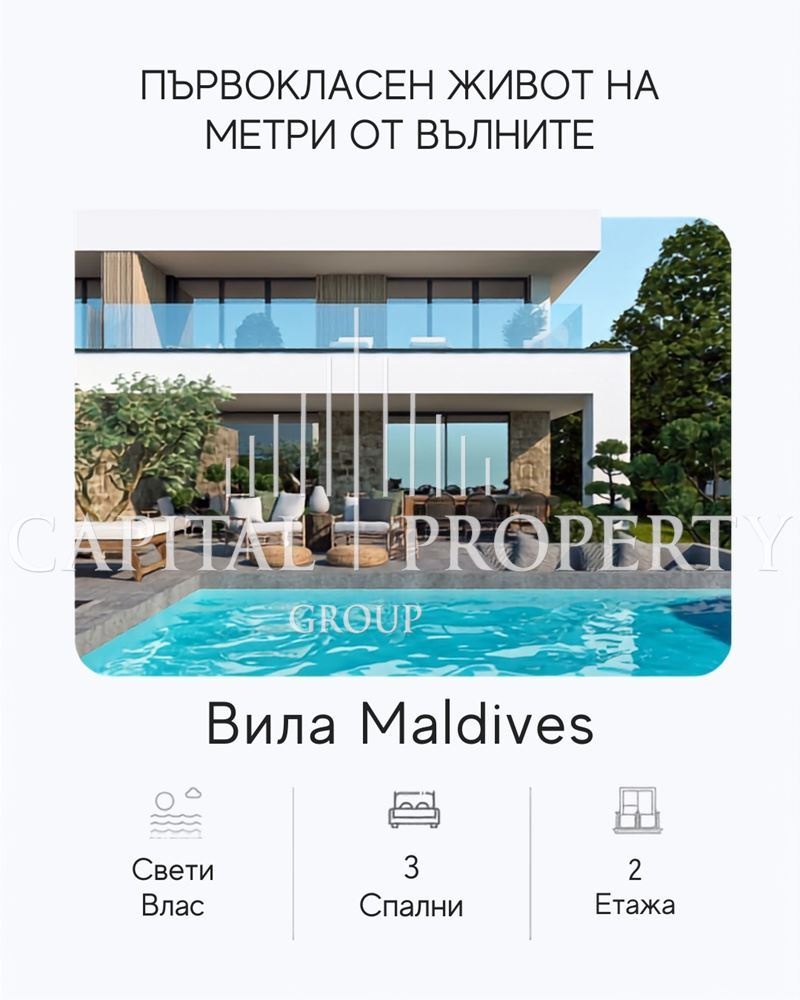Вила Maldives – първа линия море в Свети Влас - 0