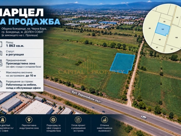 Парцел за продажба – община Божурище, за офис сграда и складова база, в регулация с разрешение за строеж - 0